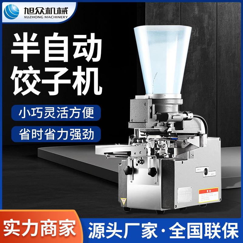 小型半自动饺子机台式台式煎饺蒸饺机不锈钢饺子馆快速包饺机