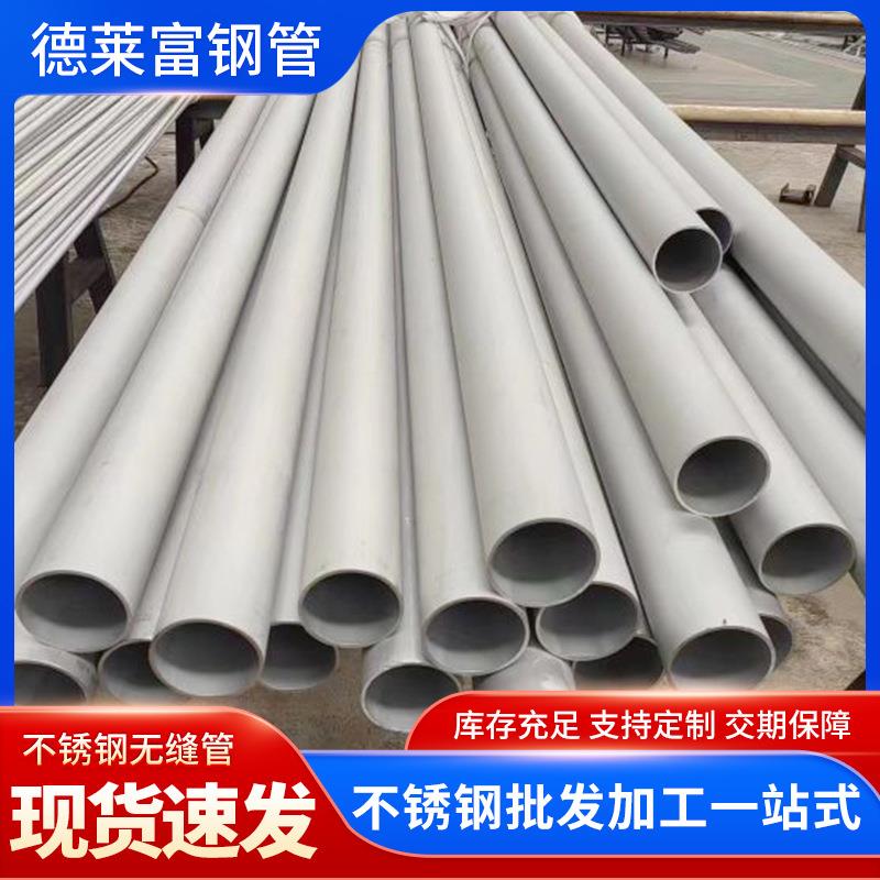 厂家现货310S不锈钢圆管耐热耐高温无缝钢管工业级化工设备换热管