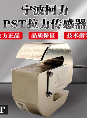 柯力PST拉力S型测力传感器压力传感器1吨称重传感器汽车衡感应器