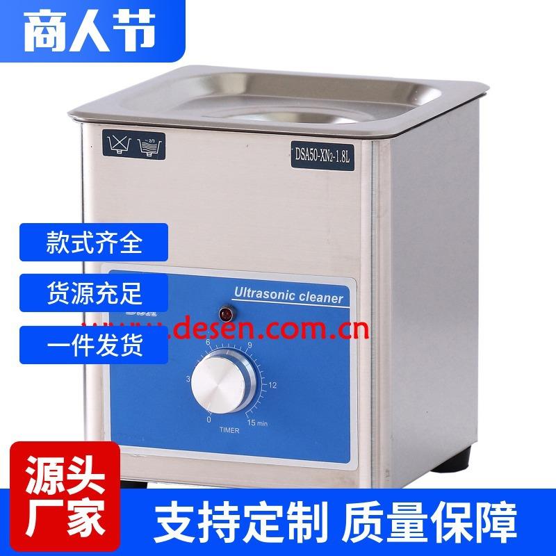 现货出售DSA50-XN2五金件超声波清洗机机械调控型超音波清洗设备