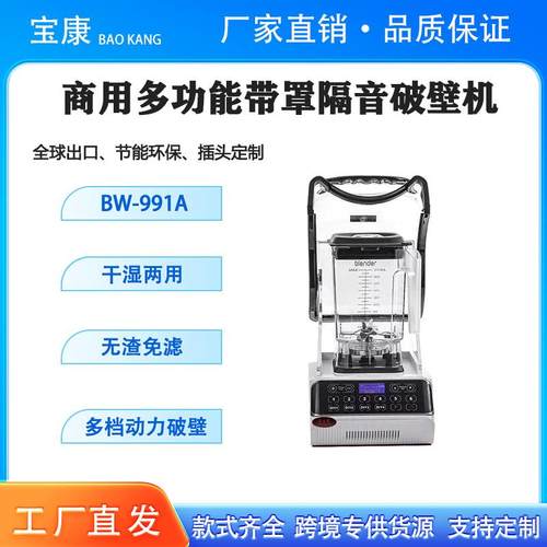 商用全自动多功能果汁机家用榨汁机摆摊带罩静音奶茶店刨冰沙冰机
