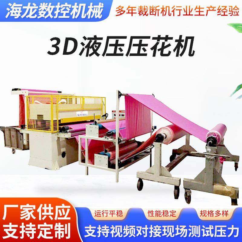 厂家供应服装布料压花机3D液压压花机凹凸布料瑜伽垫压花机,五金/工具,其他机械五金,淘宝优惠券,粉丝福利购,淘宝优惠卷