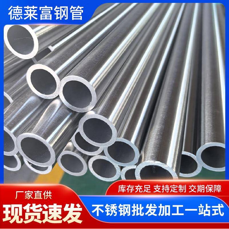 316不锈钢圆管卫生管现货316L不锈钢装饰管激光切割加工无缝焊管