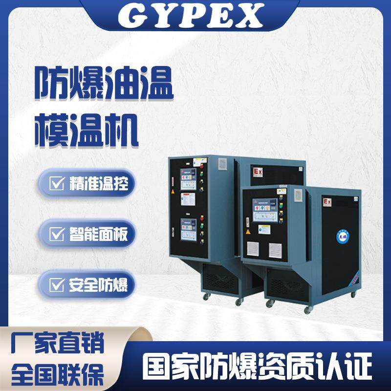 防爆模温机工业大功率高温油温机辅机自动恒温模温机90KW油式,清洗/食品/商业设备,扫地机/擦地机/洗地机,淘宝优惠券,粉丝福利购,淘宝优惠卷
