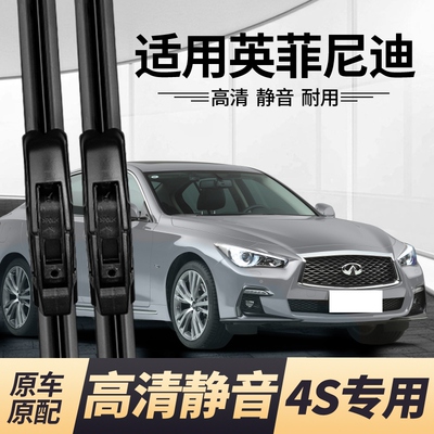 粤魅力英菲尼迪无骨静音前雨刮器
