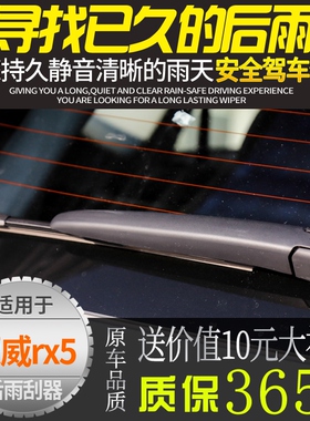 荣威Rx5后雨刮器原装后雨刷盖 荣威rx5 rx8后窗雨刷器片摇臂总成