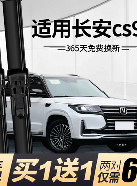 专用于长安cs95雨刮器原厂雨刮胶条 长安CS85雨刷器原装雨刷胶条