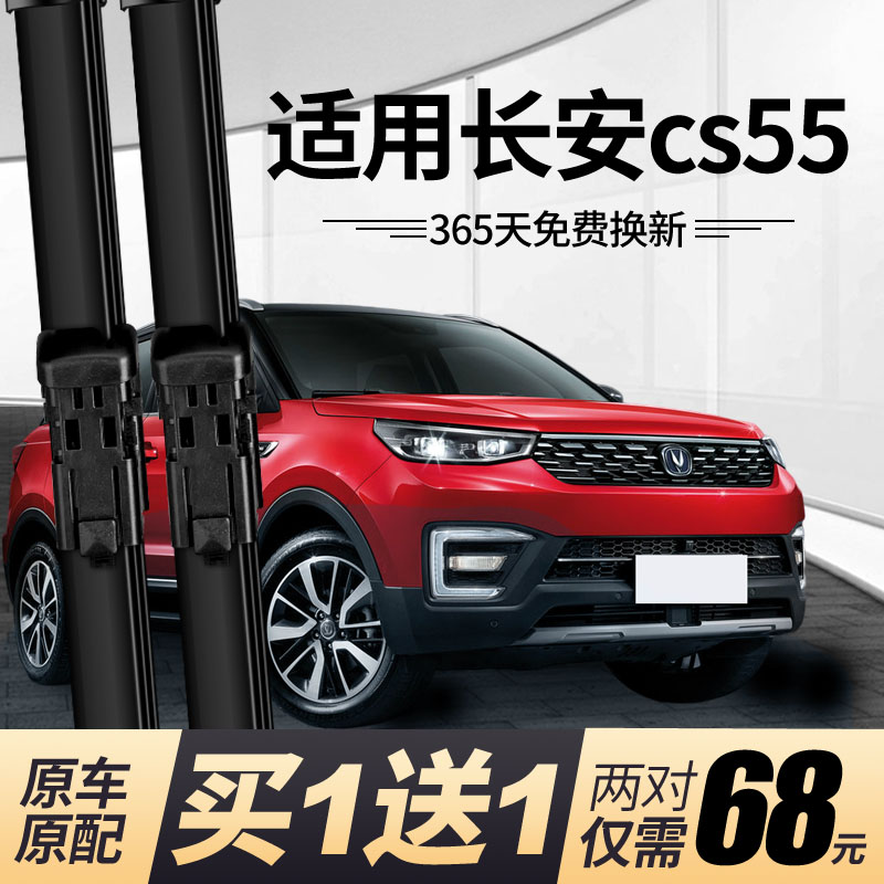 {每日必购}长安cs55雨刮器静音