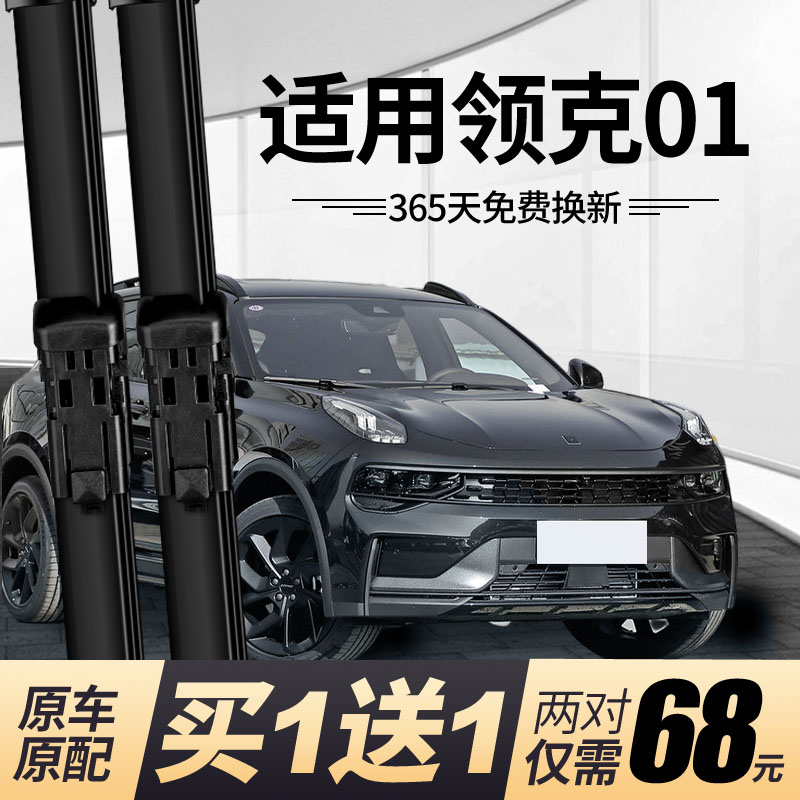 {正品保障}领克010203前后雨刮器