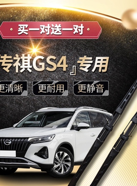 广汽传祺gs4雨刮器原装原厂雨刮条 传祺GS4plus雨刮器专用雨刷器