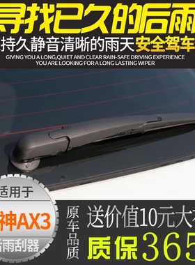 东风风神ax3后雨刮器原装后雨刷胶条 风神ax3 ax4后雨刷摇臂总成