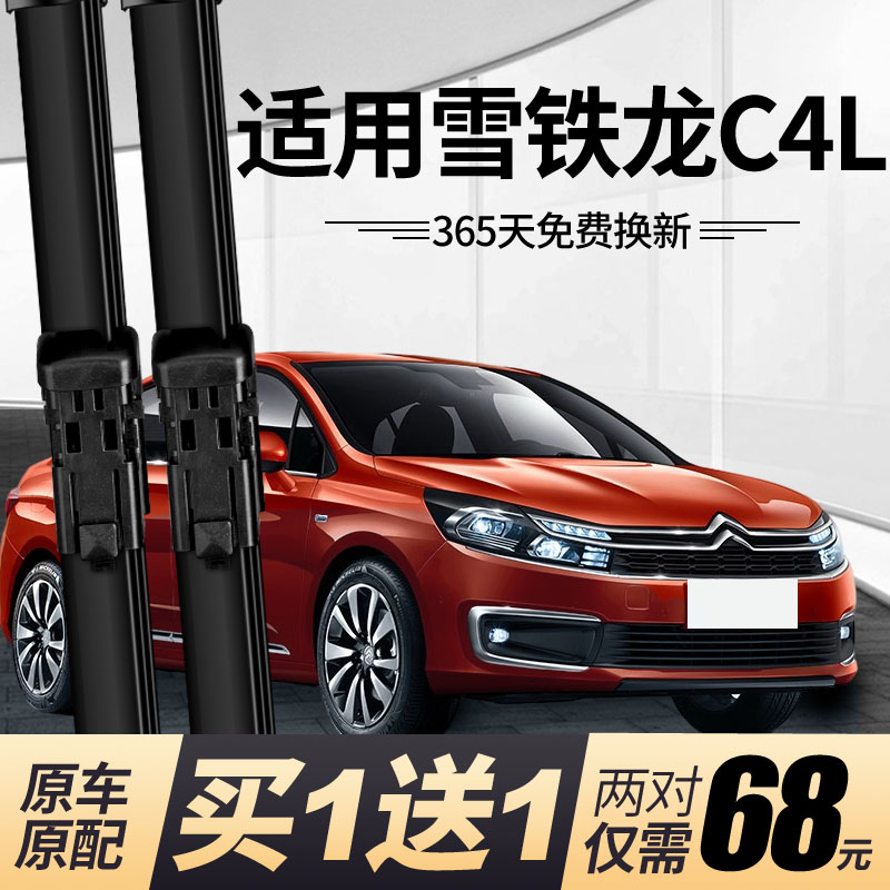 {正品保障}c4l雨刮雨刷器