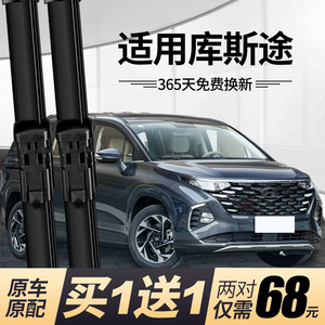 {正品保障}现代库斯途前后雨刮器