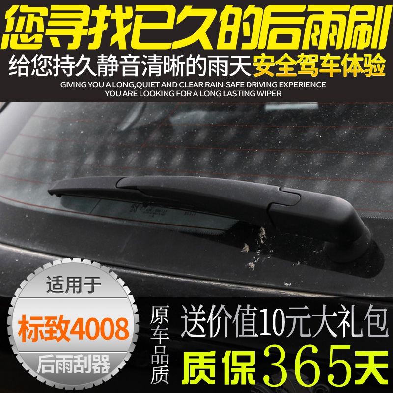 东风标致4008后雨刮器原装后雨刷 标致4008 5008后窗雨刷摇臂总成