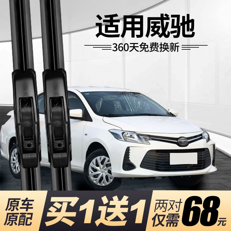 适用一汽丰田威驰雨刮器原厂无骨雨刷条 威驰FS雨刮器原装雨刮条