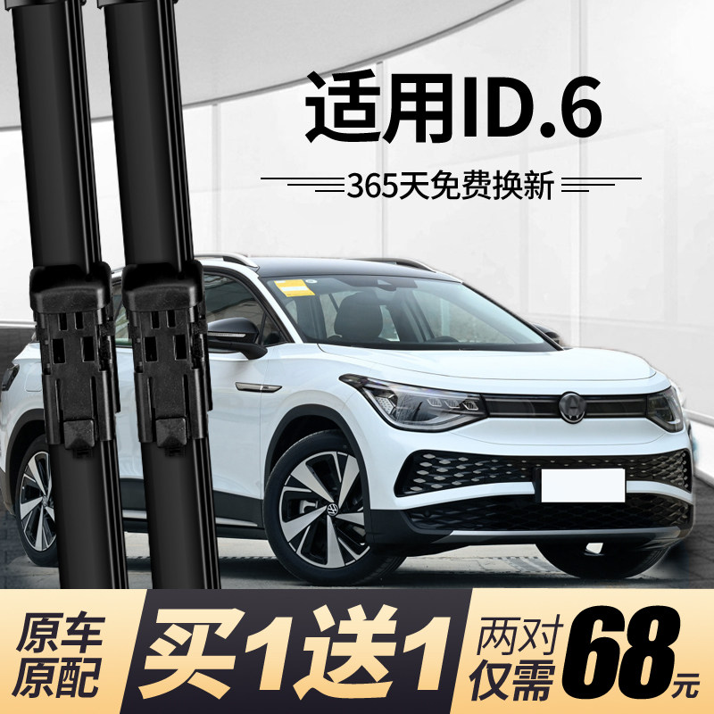 大众id6x雨刷器原厂专用雨刮器胶条 id6crozz汽车雨刮器原装雨刷