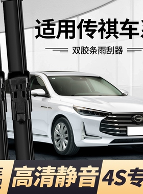 广汽传祺影豹GA4GA5GA6GA8雨刮器原装无骨专用高清静音雨刷器胶条
