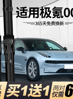 极氪001雨刮器原装原厂雨刷条 极氪001雨刮器无骨前后雨刷器胶条