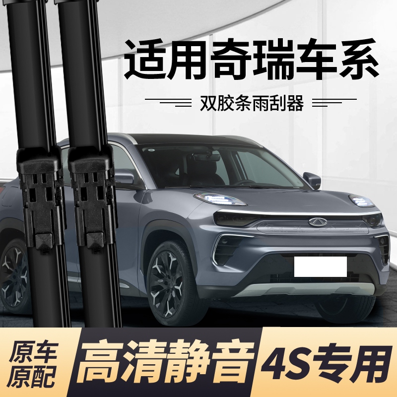 粤魅力奇瑞无骨高清静音前雨刮器