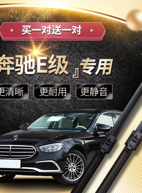 奔驰E300L雨刮器原厂专用雨刷器 E260LE350L雨刮器原装雨刮器胶条