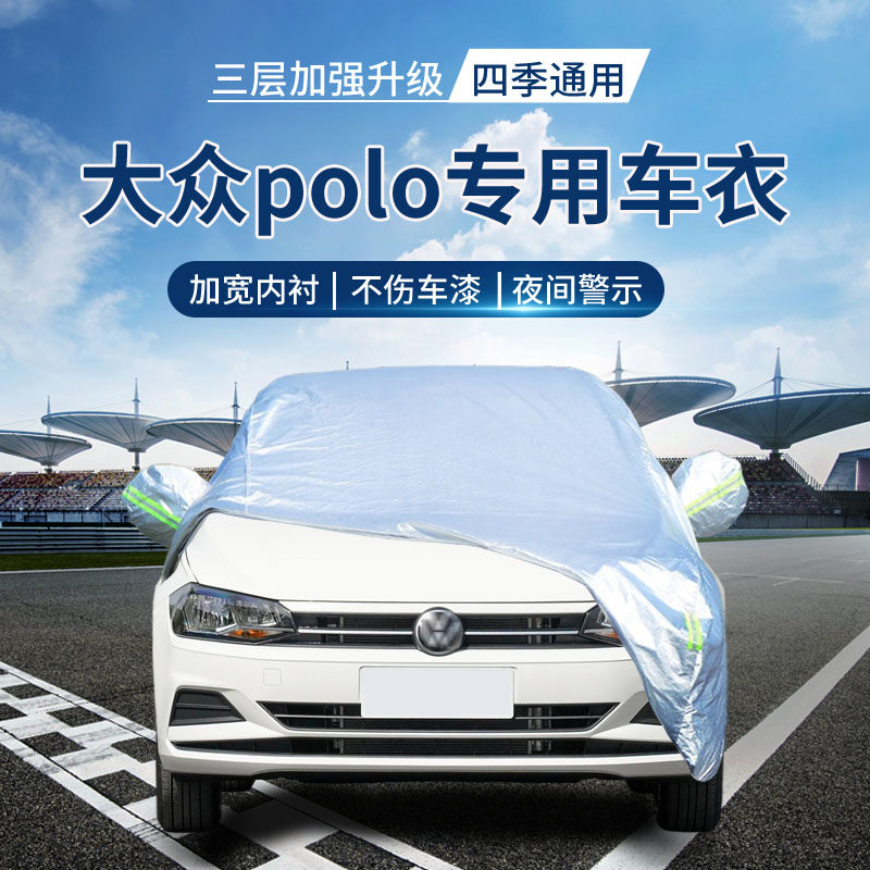 上海大众polo车衣车罩加厚防晒防雨 大众polo车罩全罩专用汽车套