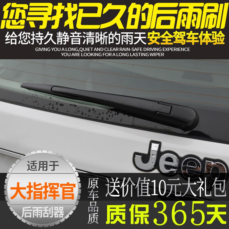 jeep大指挥官后雨刷原装后雨刮器 大指挥官 牧马人后雨刷摇臂总成