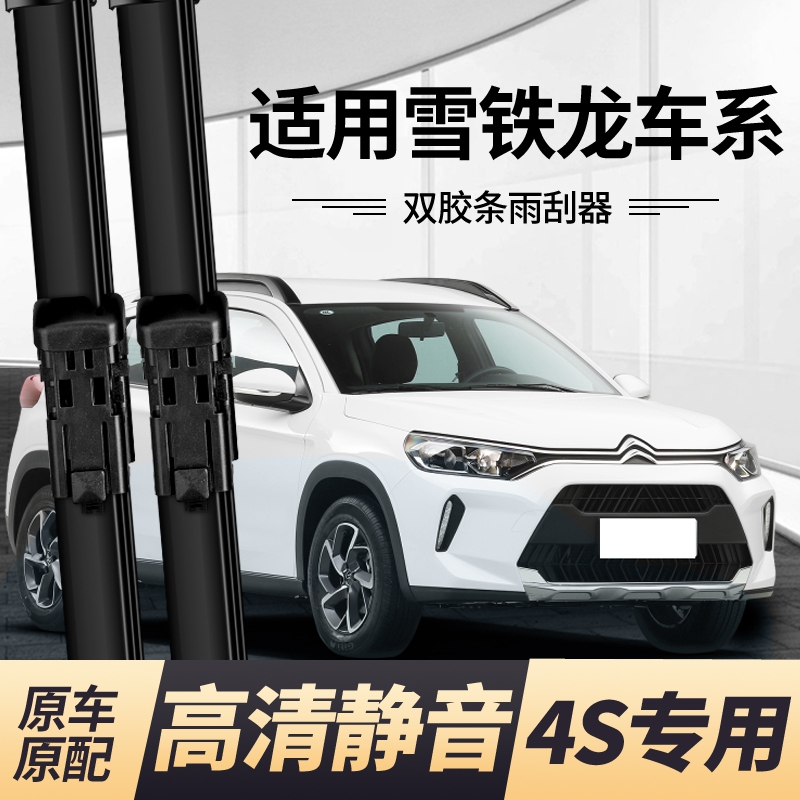 粤魅力雪铁龙无骨高清静音前雨刮