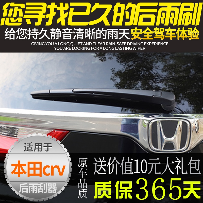东风本田crv后雨刮器总成