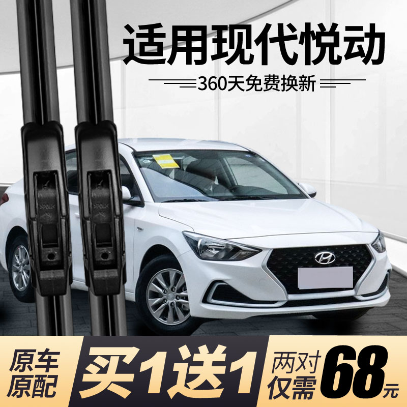 {每日必购}现代悦动雨刮器静音