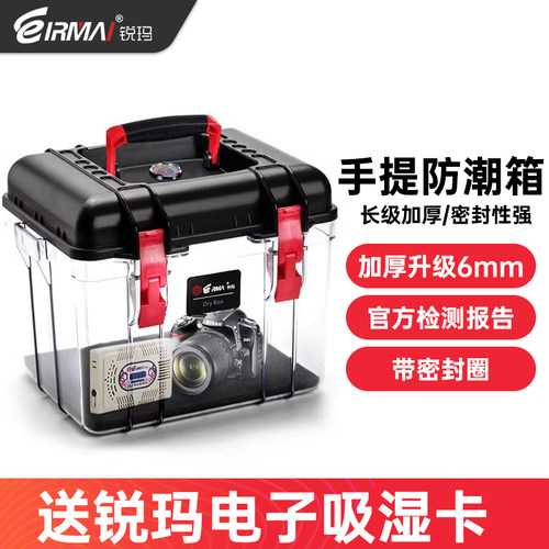 EIRMAI锐玛相机防潮箱干 干燥箱除湿柜防霉防水密封箱单眼相机电