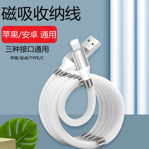 捷凯威磁吸收纳伸缩数据线车载充电线适用于苹果华为type-c安卓