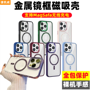 无线磁吸手机壳保护套金属镜头框