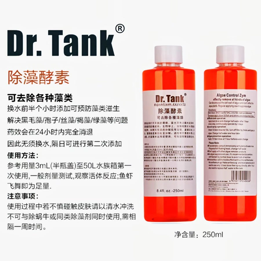 坦克水草液肥铁肥钾微量元素鱼缸草缸除藻剂除螺剂水草保护剂