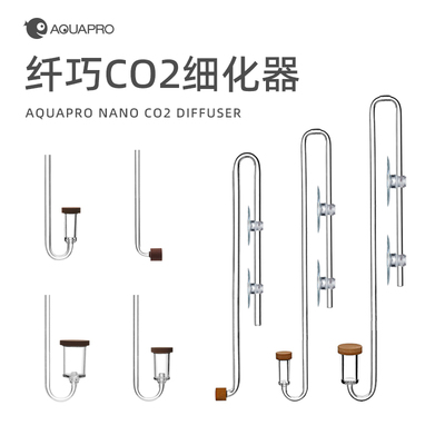 羡鱼纤巧二氧化碳细化器水草缸CO2扩散器雾化器鱼缸造景超微雾