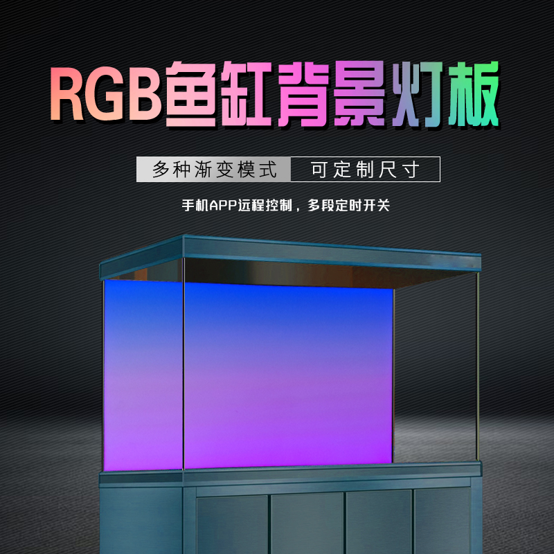 蓝白渐变发光板LED背景灯板鱼缸