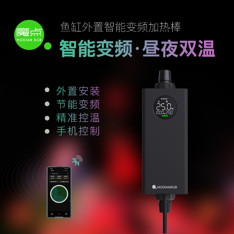 魔点鱼缸外置智能加热棒智能变频昼夜双温不占缸内空间节能变频