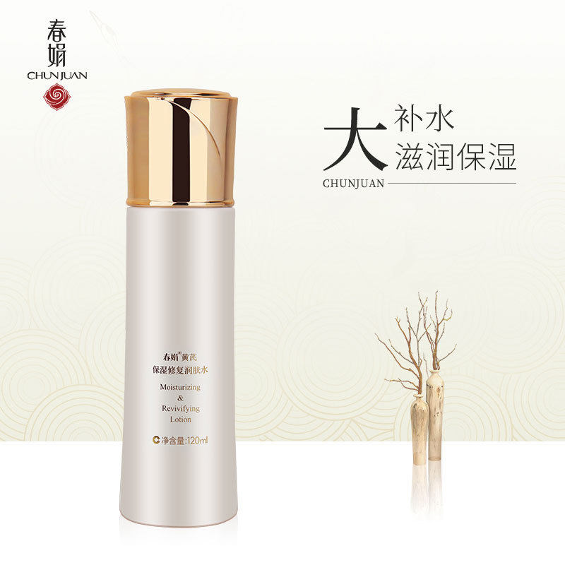 春娟黄芪保湿修复润肤水爽肤水 补水保湿控油干皮油皮 男女士正品