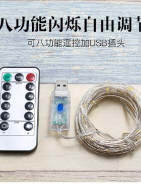 USB遥控暖色10米100灯8功能铜线礼盒圣诞七夕情人节520节日灯串