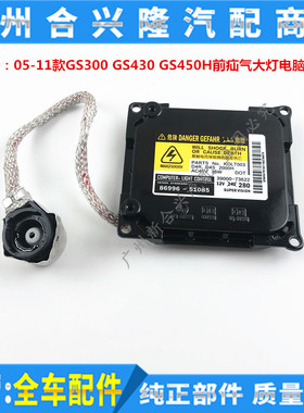 适用于雷克萨斯GS300 GS430 GS450H前大灯安定器 疝气大灯电脑版