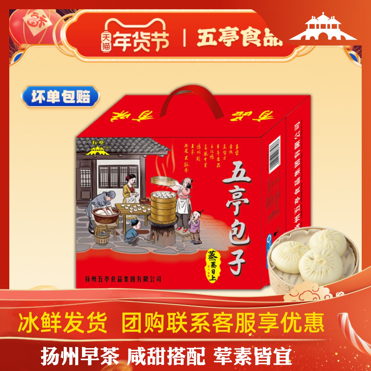 【年货礼盒】扬州特产五亭包子三丁包鲜肉包烧麦多口味礼盒送礼