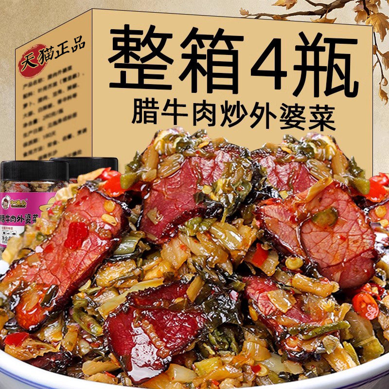 腊牛肉外婆菜湖南特产开味拌饭酱下饭菜瓶装腊肉香辣咸菜即食,粮油调味/速食/干货/烘焙,下饭/拌饭酱/拌饭料,淘宝优惠券,粉丝福利购,淘宝优惠卷