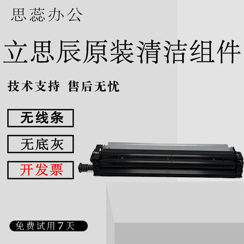 立思辰85258535转印带清洁组件