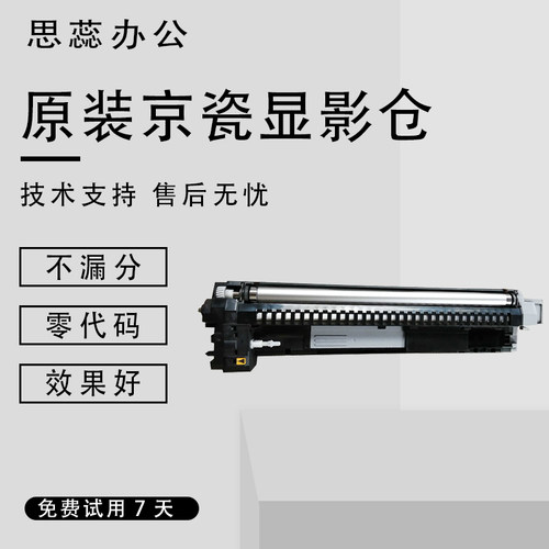 原装京瓷6025 4028 6525 6530 3010 3011 3511i显影仓器 显影组件