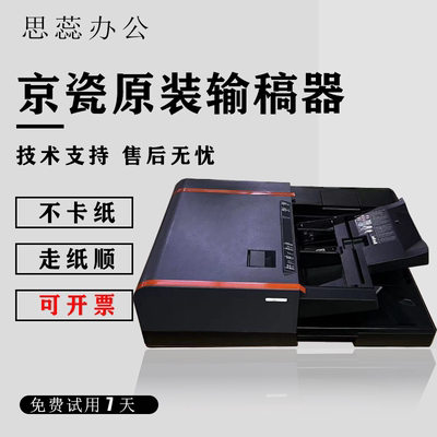 京瓷3212i40123511输稿器总成