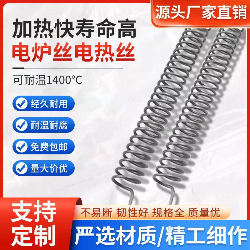 工业电热丝钢化炉加热丝化铝炉电炉丝加热管电热丝发热丝220v电炉