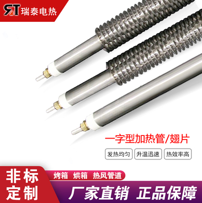 瑞泰干翅片加热管烤箱220v380v
