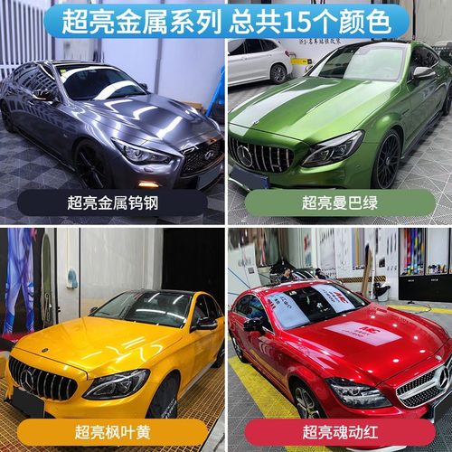 一路美梦幻系列改色膜汽车改色