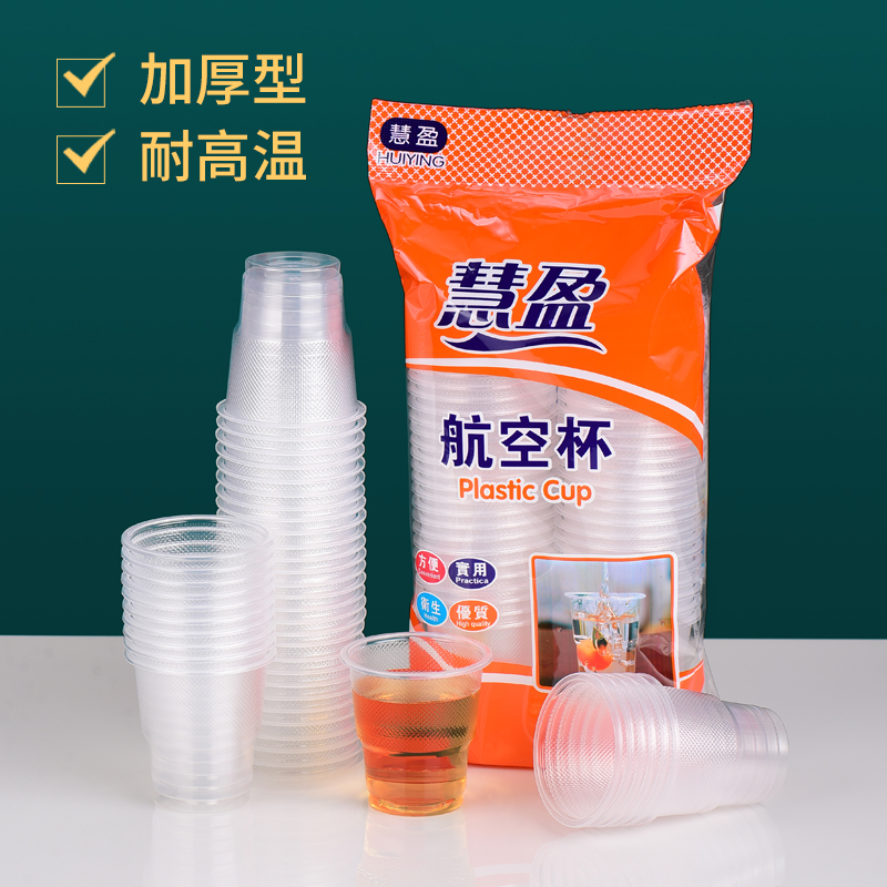 一次性杯子加厚家用食品级航空杯硬塑料茶杯小号酒杯水杯餐饮商用