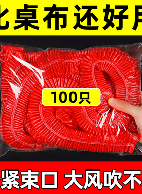 一次性桌布束口松紧带免洗长方形圆桌餐台布红色结婚酒席塑料薄膜