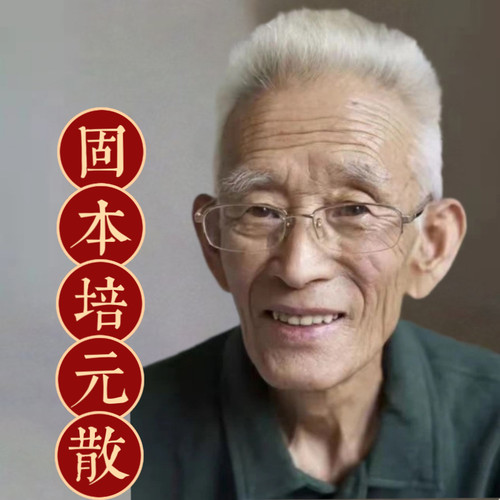 顶配培元固本散 道家特极高丽参林下红参胎梅花鹿茸顶段盘李可老
